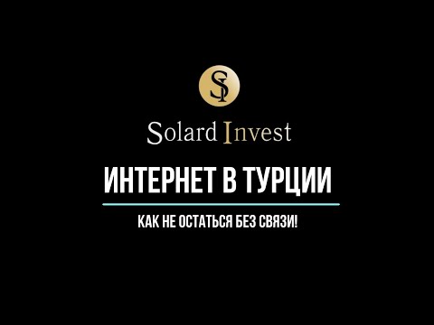 Какой интернет в Турции? (Что НЕЛЬЗЯ делать со своим телефоном в Турции!!!)