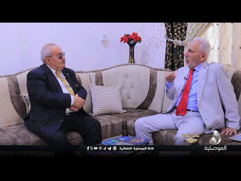 نوافذ ثقافية ضيف الحلقة د محمد جياد النعيمي أخصائي طب الفسلجة والهرمونات