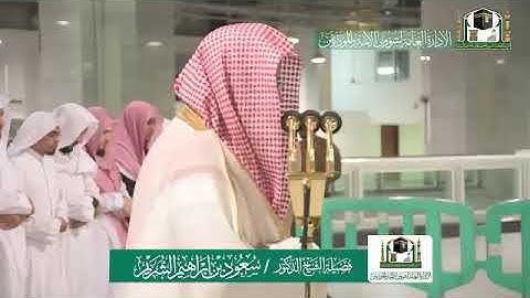 تلاوة خاشعة من سورة المائدة - من صلاة الفجر بالمسجد الحرام - الشيخ سعود الشريم