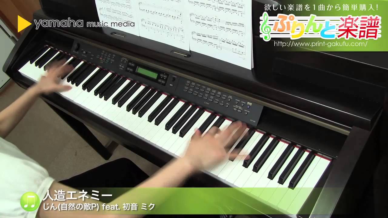 人造エネミー 楽譜 じん 自然の敵p Feat 初音ミク ピアノ ソロ 上級 ヤマハ ぷりんと楽譜