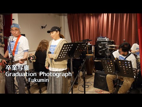 卒業写真 / Graduation Photograph by Fukumin
