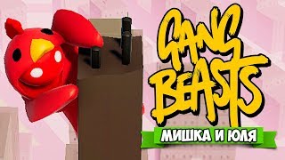 GANG BEASTS 0.7.0 ♦ ОБЗОР НОВОЙ ВЕРСИИ - КРУТОЕ ВОЗВРАЩЕНИЕ