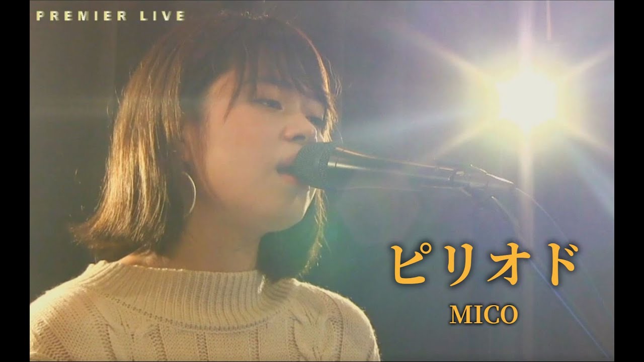 Watch 「ピリオド」Full version - MICO オリジナルソング on YouTube Watch 「ピリオド」Full version - MICO オリジナルソング on YouTube