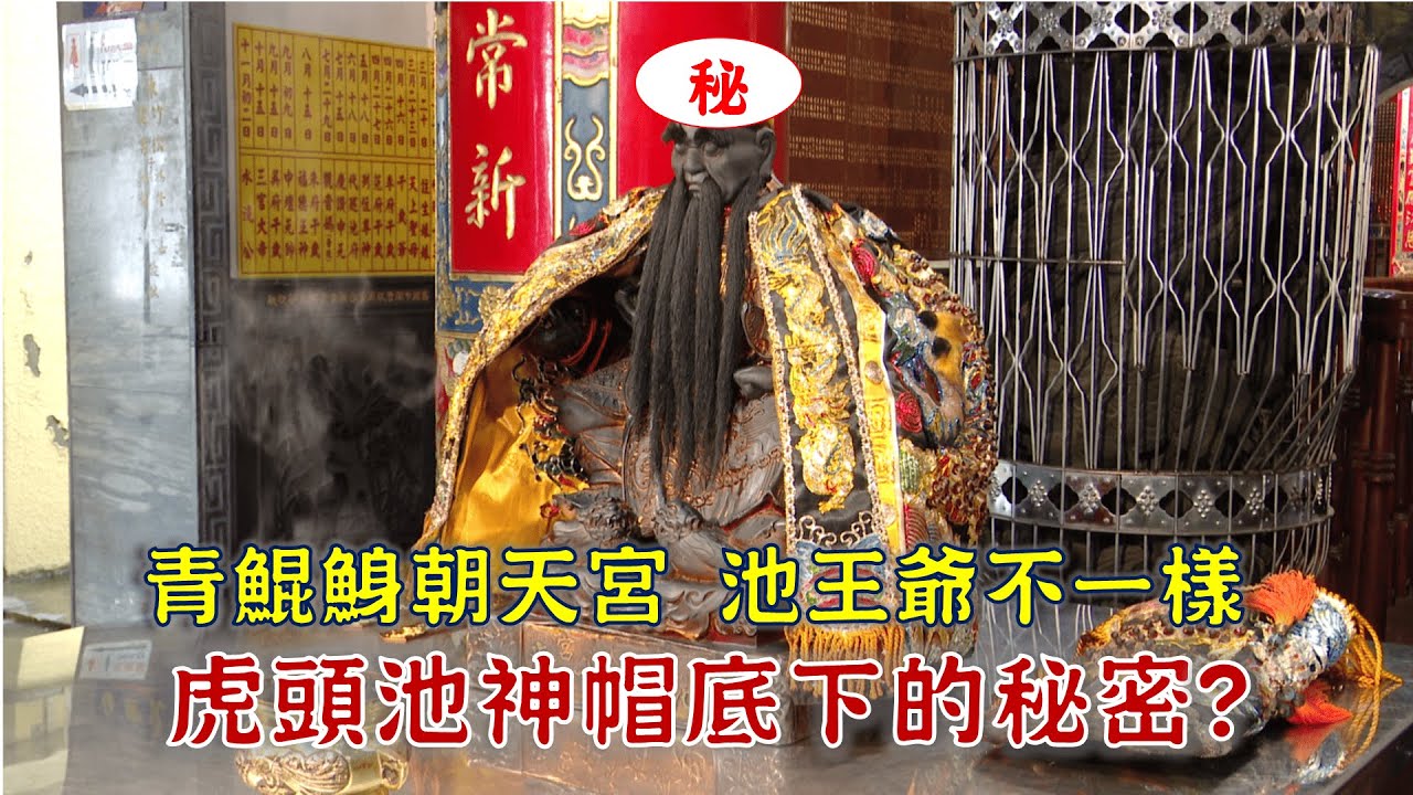 不一樣的池王爺!雙籤求籤法 問工作超靈?台灣百廟2025/08/17青鯤鯓朝天宮(天上聖母+五府千歲+代巡七王)