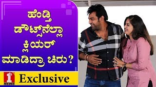 ವಾಟ್​ ಎ ಬ್ಯೂಟಿಫುಲ್​ ಜೋಡಿ ಶಿವ ಶಿವ..!  | Chiranjeevi Sarja- Meghana Raj Singa movie special Part-1