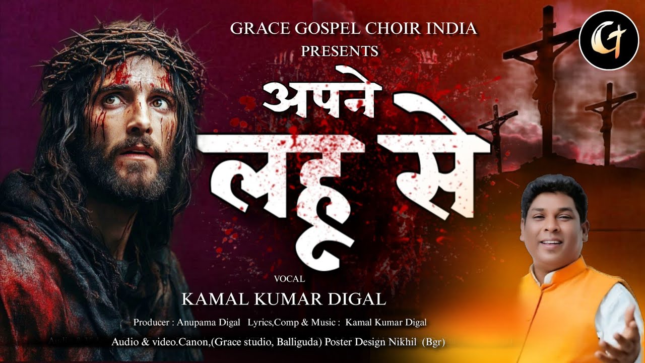 APNE LAHOO SE||KAMAL KUMAR DIGAL||BRUCE ALEM|CANON DIGAL||GRACE STUDIO BALIGUDA||GOOD FRIDAY SPECIAL