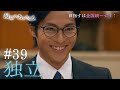 『最期の、ありがとう。』第39話【独立】