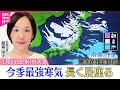 【21日の天気】日本海側は雪や吹雪 太平洋側も一部で雪か