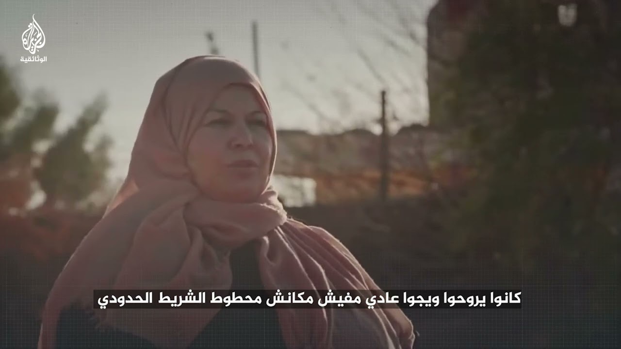 قصة سيدة من سيناء تعيش في غزة فرّق الجدار الحدودي بينها وبين أقاربها