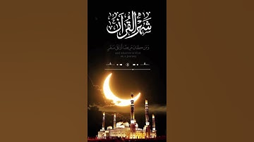 شهر رمضان #تلاوة