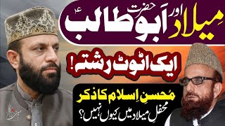 Mohsin e Islam Hazrat Abu Talib ع | Mailad Manana Hay To Pehly Unko Mano  | Allama Yaseen Qadri