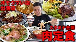【肉と脂】絶品もつ!ハイカロリーで幸せな背徳定食爆食い