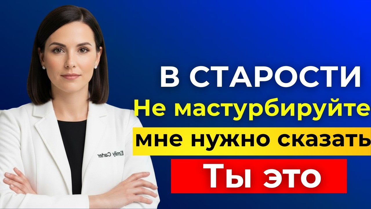 Вот почему многие пожилые не доживают до 82 лет! Пожилым важно увидеть это прямо сейчас.
