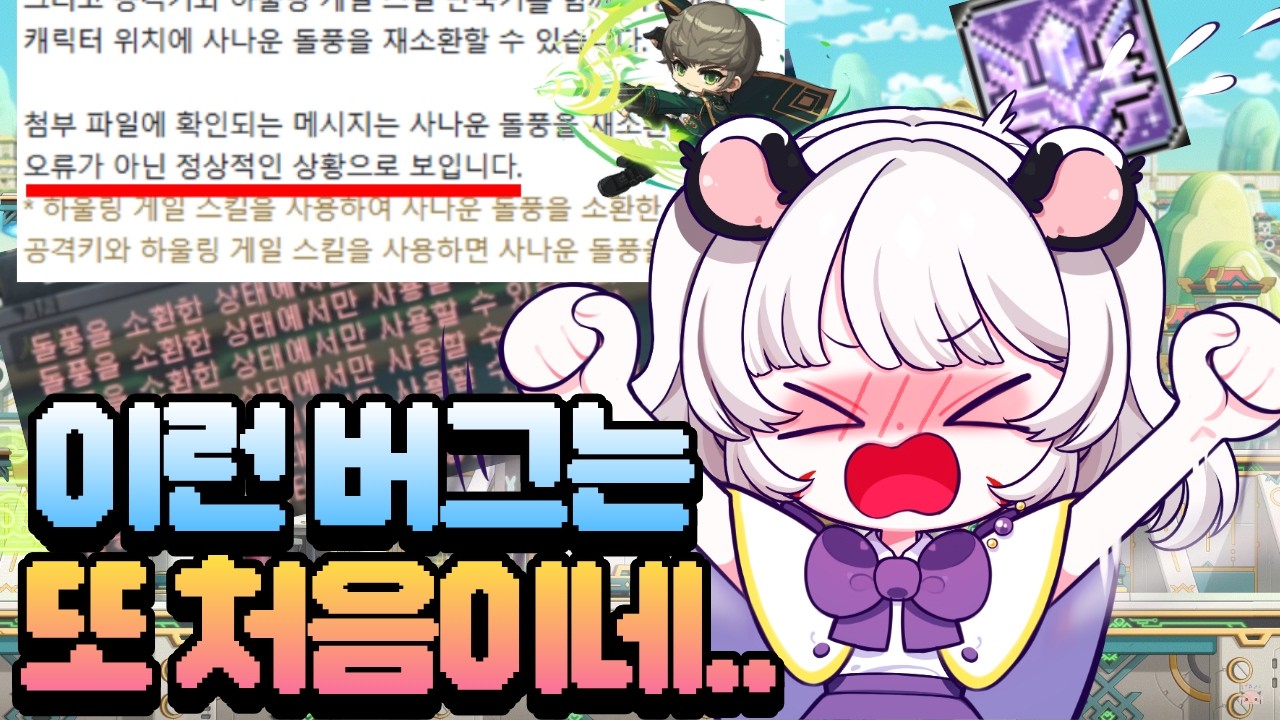 안고쳐지면 윈브 접어야 하는 버그 발생... , 야누스 10레벨 목표 달성!! (메이플, 챌린저스 윈브 육성기 6화)