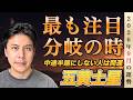 【占い】2026年9月五黄土星の運勢『中途半端に注意』納得感で全てが決まる