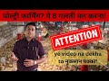 Poultry Farm करें या ना करें? पहले ये देखो! Reality check