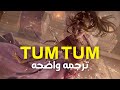 الاغنيه الهنديه الشهيره Enmey Tum Tum Lyrics مترجمه للعربيه الاغنيه الهنديه الشهيره Enmey Tum Tum Lyrics مترجمه للعربيه