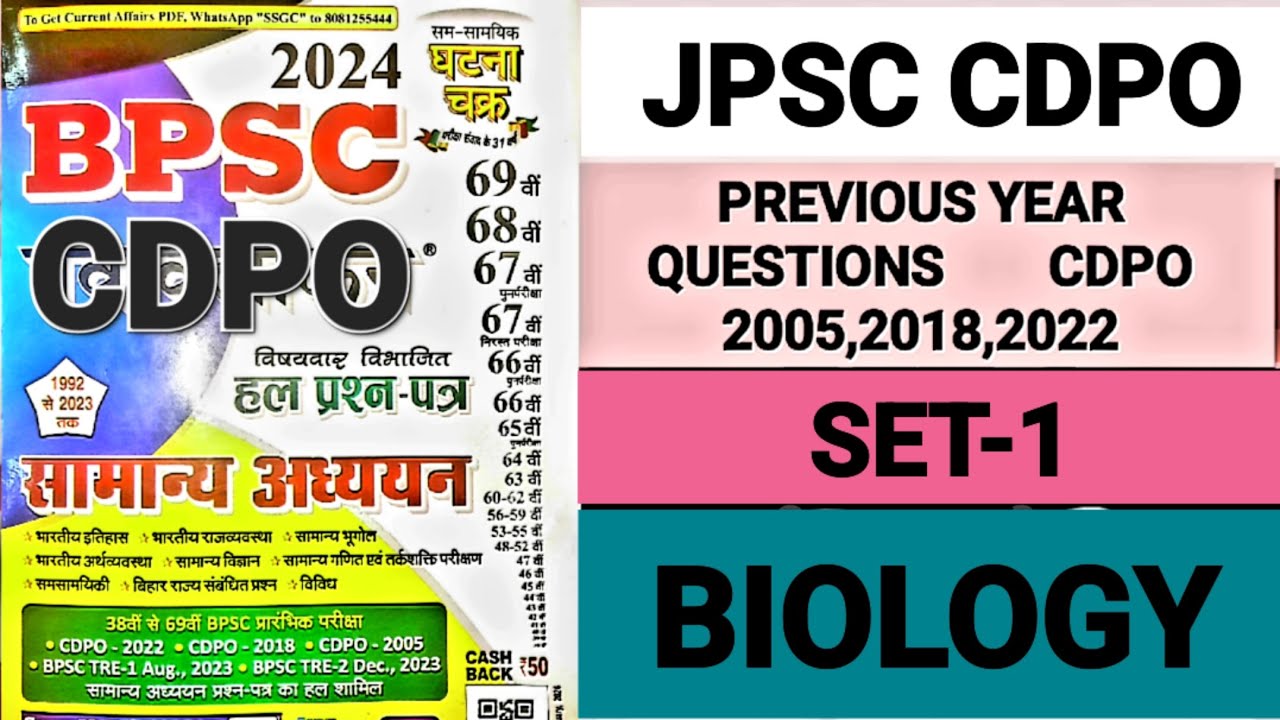 CDPO PREVIOUS YEAR QUESTION | SET-1 | समान्य विज्ञान | BIOLOGY | JPSC CDPO PREVIOUS YEAR QUESTIONS