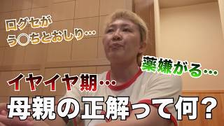【イヤイヤ期】ウチの子だけですか?