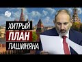 Пашинян пользуется фрустрацией армянского народа - российский политолог о планах Еревана