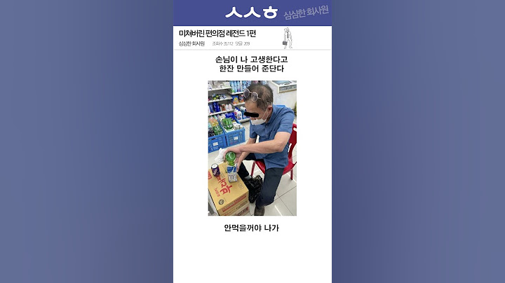 미쳐버린 편의점 레전드 ㅋㅋㅋㅋㅋ