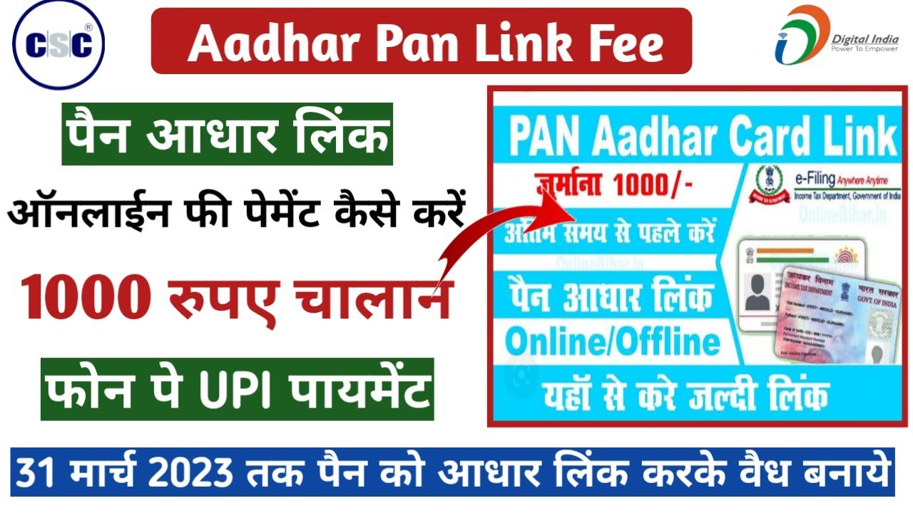 How to Link Pan Card to Aadhar Card 2023 with 1000 Rupees Late Fee Pan Card ko Aadhar Se Link