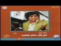 غيار ابوبكر سالم بالفقيه النسخة الاصليه