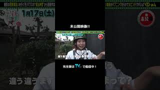 ＜未公開!＞出川哲朗の充電させてもらえませんか?