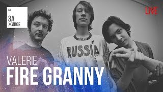 Группа Fire Granny - Valerie / Живой звук (Live)