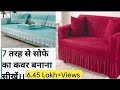 7 Type Of Sofa Set Cover Cutting and stitching,Frill and Non frill sofa cover Making Idea,Sofa Cover