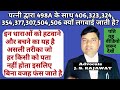 How to deal 498a case  by advocate jitendra