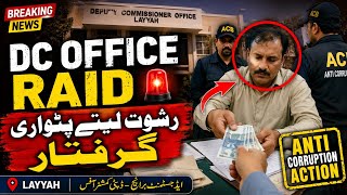 Anti-Corruption Raid in Layyah DC Office | Patwari Jam Riaz Caught Red-Handed Taking Bribe!