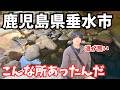 【鹿児島旅行】まるで異世界!1人旅で垂水市と鹿屋市のグルメと観光スポットを巡る1日|鹿児島ドライブ旅行