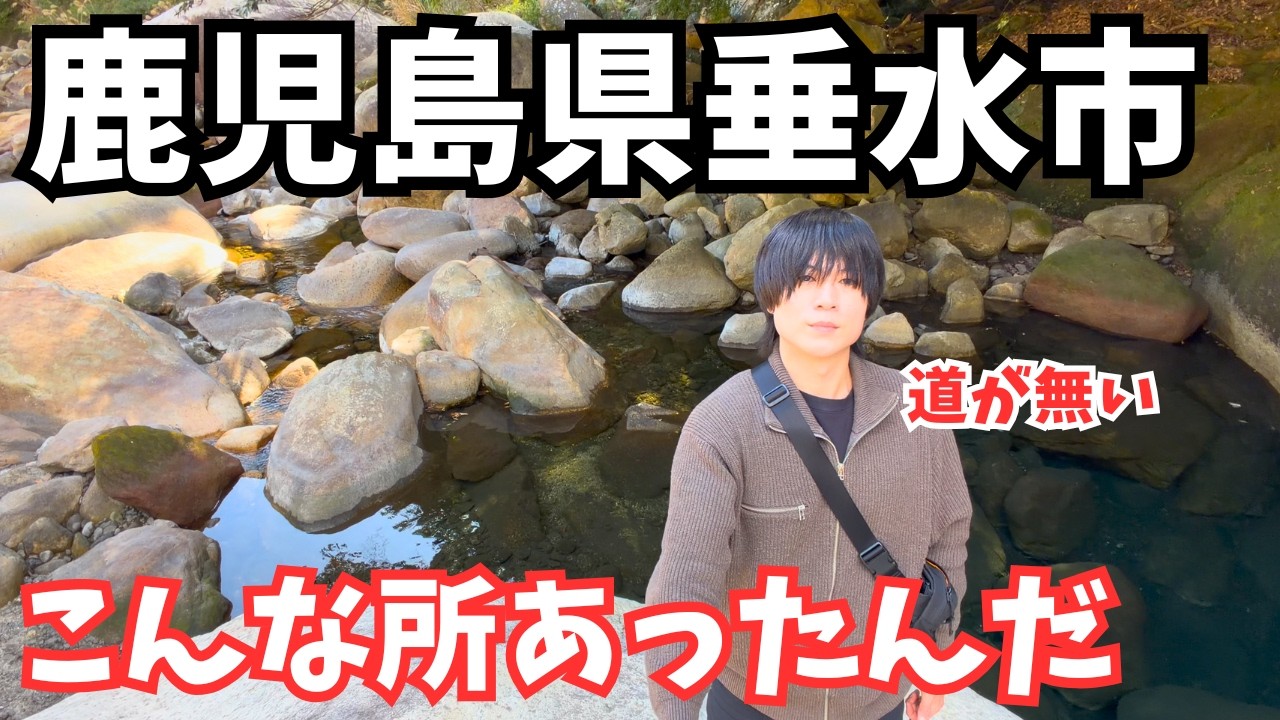 【鹿児島旅行】まるで異世界！1人旅で垂水市と鹿屋市のグルメと観光スポットを巡る1日｜鹿児島ドライブ旅行
