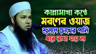 মুফতি বিলাল আহমদ ঈশ্বরগঞ্জী ওয়াজ ২০২৩ mufti Bilal Ahmed ishwarganji waz 2023 01737669686