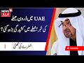 Drone Attack in UAE | متحدہ عرب امارات میں ڈرون حملے کی خبر، خلیج میں تشویش | Iran | N18G