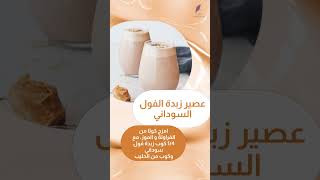 مشروبات صحية في أقل من دقيقتين | عصير زبدة الفول السوداني | عصير السموثي بالفراولة | العصير الأخضر