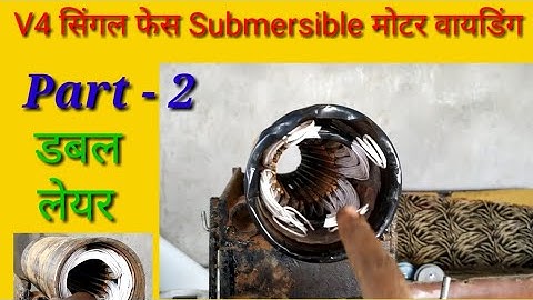 V4 single phase submersible motor rewinding double leyer part - 2