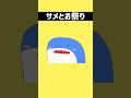 このサメはじめてのお祭り#アニメ #ボカロ #サメ