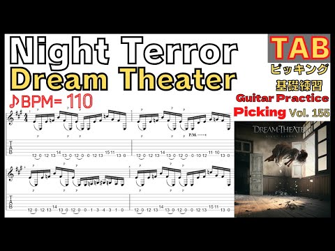 Night Terror TAB / Dream Theater John Petrucci Guitar ナイトテラー ギター ジョンペトルーシ ピッキング基礎練習ゆっくり【Guitar picking Vol.155】 (TAB PDF & Guitar Pro files.(gpX)) - Dream Theater /ドリームシアター