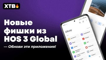 🔥 ПРИЛОЖЕНИЯ ИЗ HyperOS 3 Global // Новые Фишки для Xiaomi с HyperOS 2 Global!