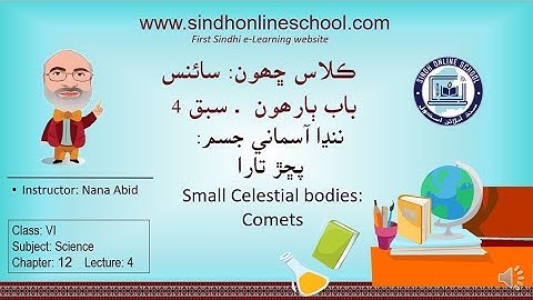 Comets| Science Class 6| Chapter 12| Lecture 4| by Nana Abid| Sindh Online School