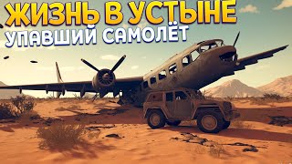 Упавший Самолёт В Пустыне ( Under The Sand Redux )