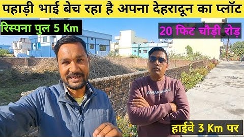 पहाड़ी भाई बेच रहा है अपनी देहरादून की ज़मीन || Dehradun Property For Sale 👌
