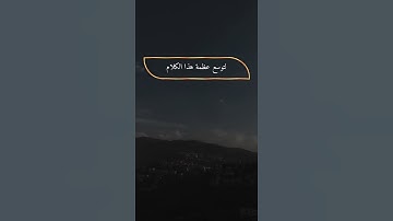 فضل قراءة أواخر سورة البقرة