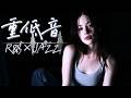 重低音 R&B×JAZZ|夜が深いほど、心ほどける。雨のバーで聴く大人のナイトジャズ。睡眠・作業用BGM