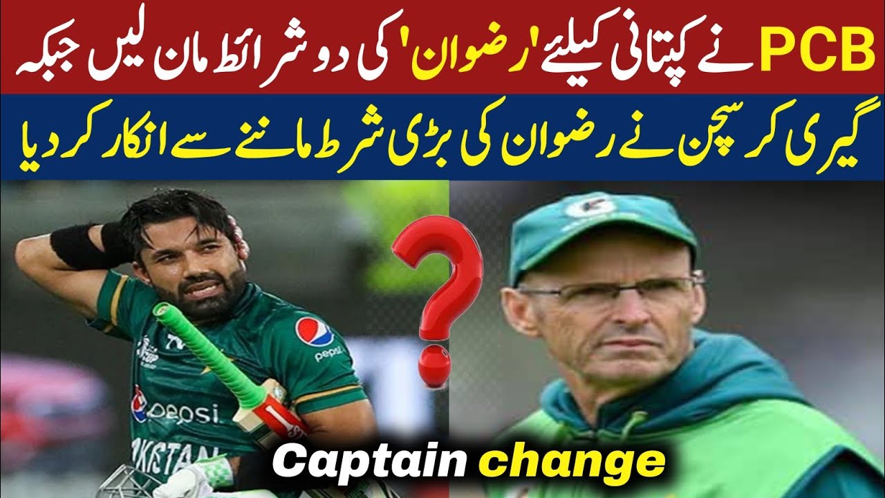 Pcb agreed 2 condition of M Rizwan but deny to agree 1 condition ||PCB ...