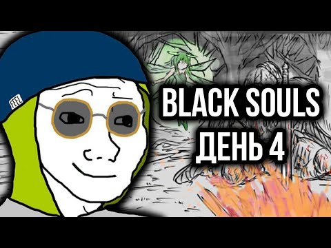 Видео: Выбиваем концовки девочек в Black Souls. День 4