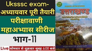 उत्तराखंड परीक्षा वाणी सीरीज Part-11 Uksssc exam- Parikshavani series
