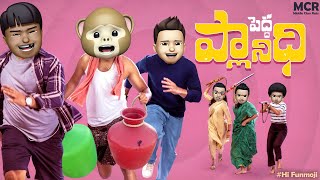 Pedda planning idi | Summertime | Middle Class Raju | Hi Funmoji | Summer Special Comedy Video